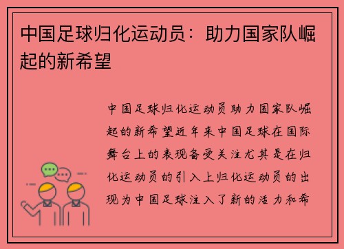 中国足球归化运动员：助力国家队崛起的新希望