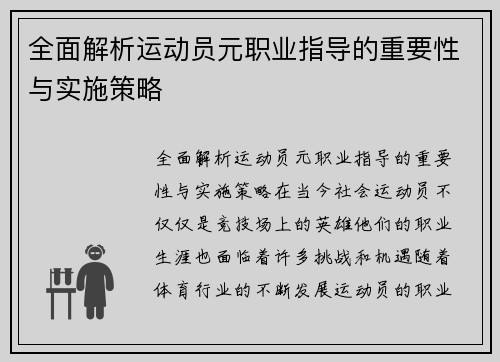 全面解析运动员元职业指导的重要性与实施策略