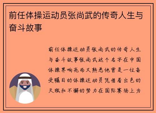 前任体操运动员张尚武的传奇人生与奋斗故事