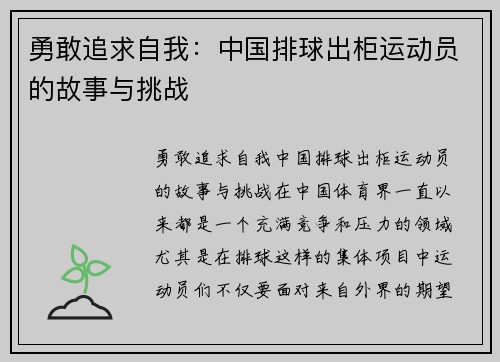 勇敢追求自我：中国排球出柜运动员的故事与挑战